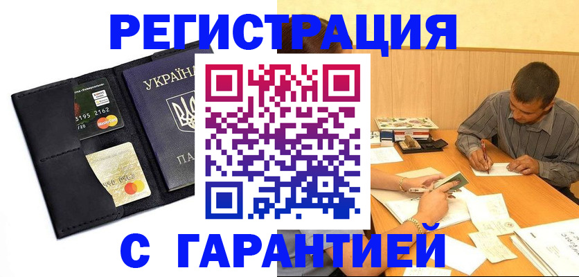 прописка штамп в Апшеронске